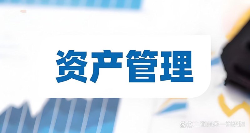 资产管理行业的风向标:抓住变革的新机遇